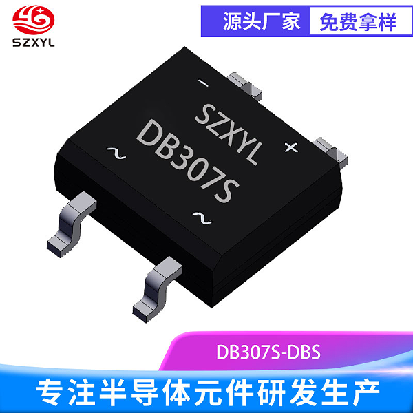 新亿利供应DB307S！3A 强载流 + 1000V 高耐压