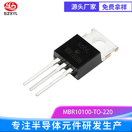 新亿利SZXYL供应整流桥MBR10100 低压降设计，每度电都用在刀刃上