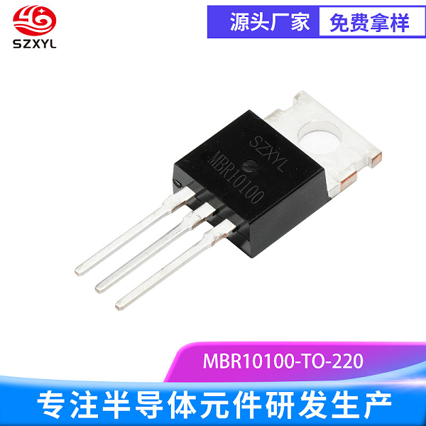 新亿利SZXYL供应整流桥MBR10100 低压降设计，每度电都用在刀刃上