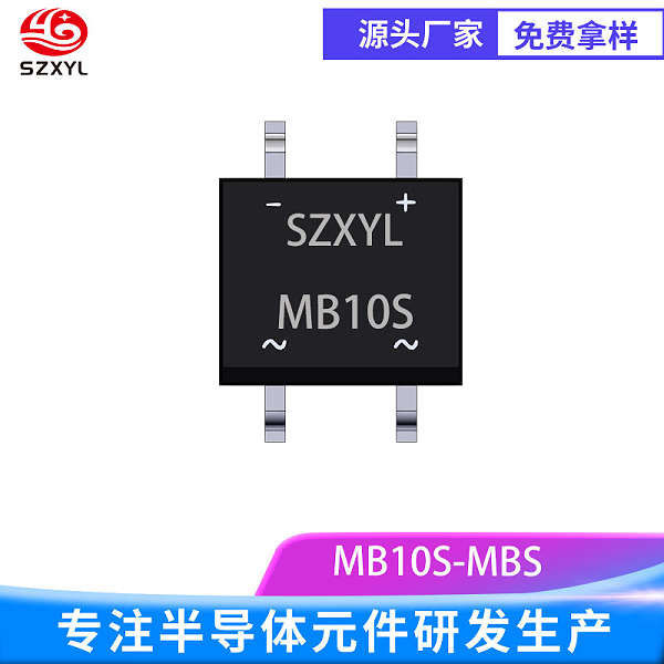 MB10S 整流神器，低损耗、高耐压