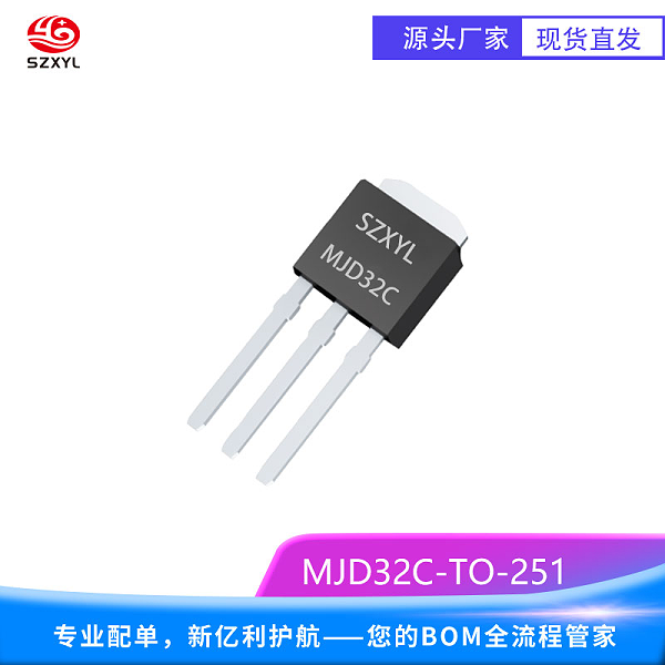 新亿利供应MJD32C TO-251 低频三极管