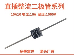 选购二极管厂家，你是否遇到这些难题？
