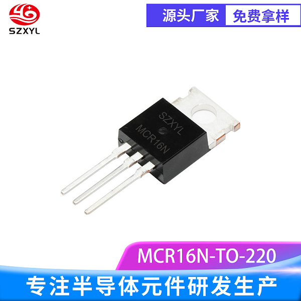 新亿利 供应MCR16N TO-220   工业级功率控制元件 单向可控硅