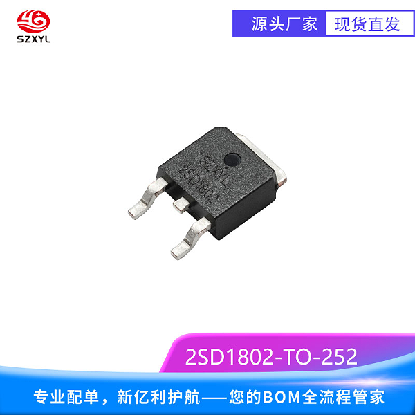 供应2SD1802 TO-252NPN 型高频开关晶体管