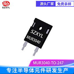 新亿利供应MUR3040PT TO-247  超快恢复二极管