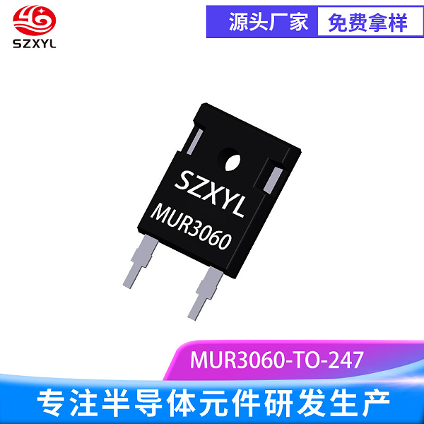 新亿利供应MUR3060 TO-247-2L  超快恢复二极管