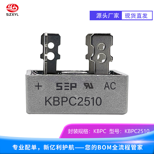 KBPC2510：高浪涌能力，性能卓越！