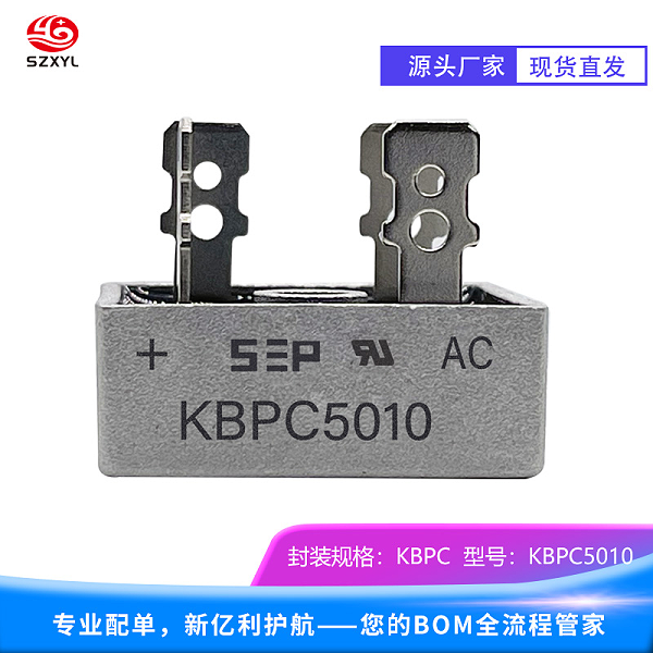 KBPC5010：50A超大电流，整流性能升级！