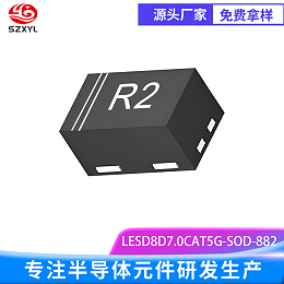 新亿利LESD8D7.0CAT5G ESD ，守护电路零损伤