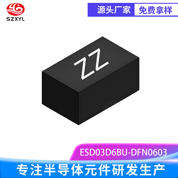 新亿利ESD03D6BU 小封装强防护，高速传输稳定