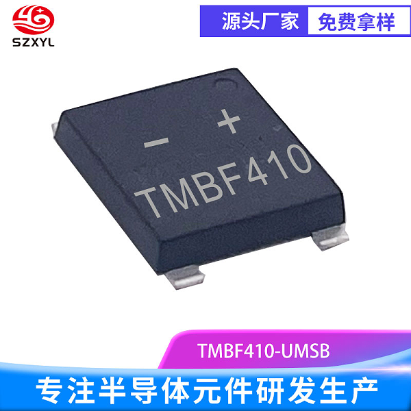 新亿利供应4A 1000V 黄金组合！TMBF410 贴片整流桥