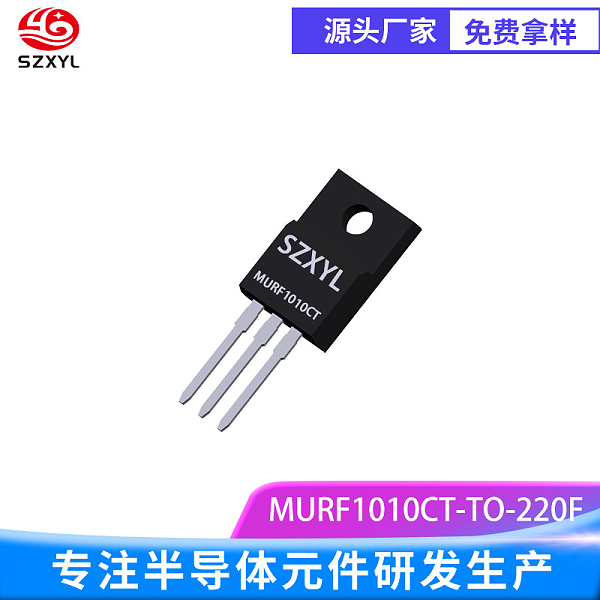 供应MURF1010CT TO-220F 100V 10A 双管并联