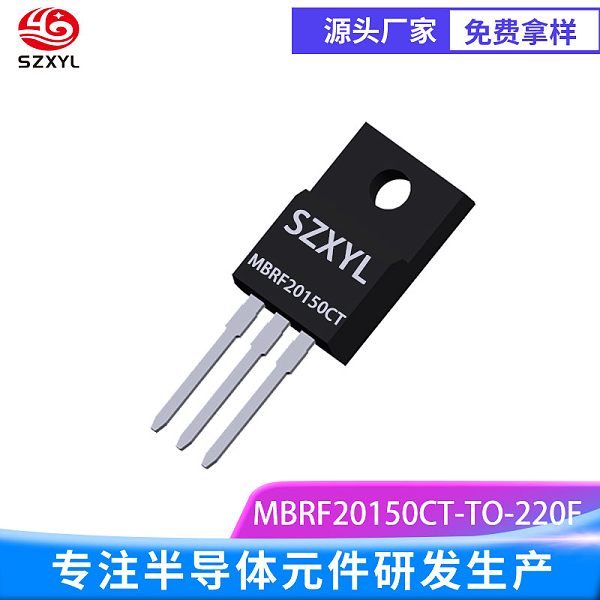 新亿利供应MBRF20150CT TO-220F 双肖特基二极管