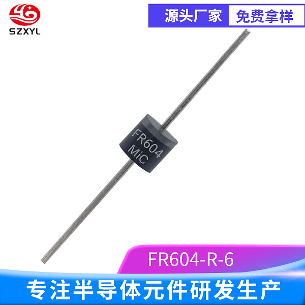 FR604：快速恢复，高频应用的理想选择！