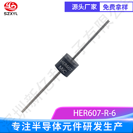 HER607：高耐压，适用于多种高频应用！