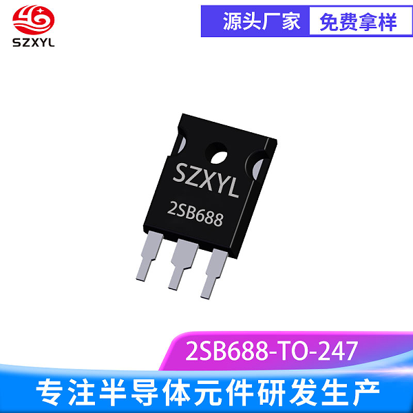 供应2SB688 TO-247 PNP 大功率三极管
