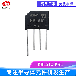 KBL610 整流桥耐高温抗冲击，低损耗高稳定