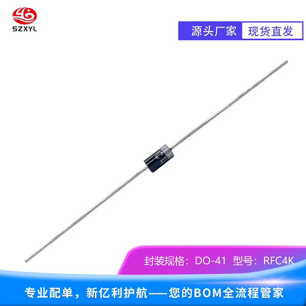RFC4K 高压整流二极管，高频高效超稳定