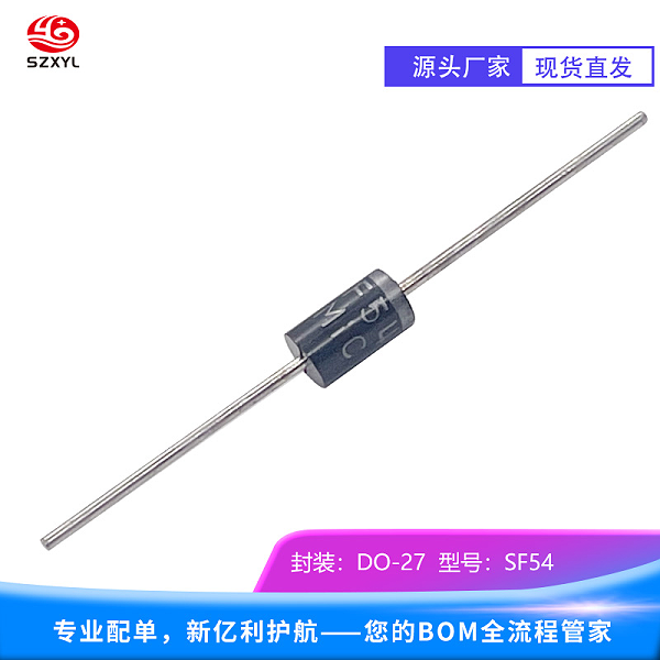SF54：高效整流，为您的电路保驾护航！