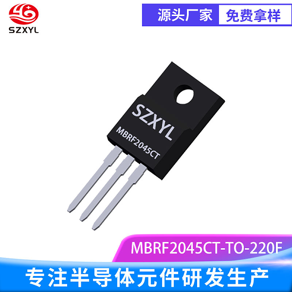 新亿利供应MBRF2045CT TO-220F  45V 20A 高效整流