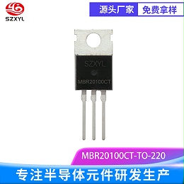 新亿利SZXYL供应MBR20100CT 100V20A 肖特基整流二极管