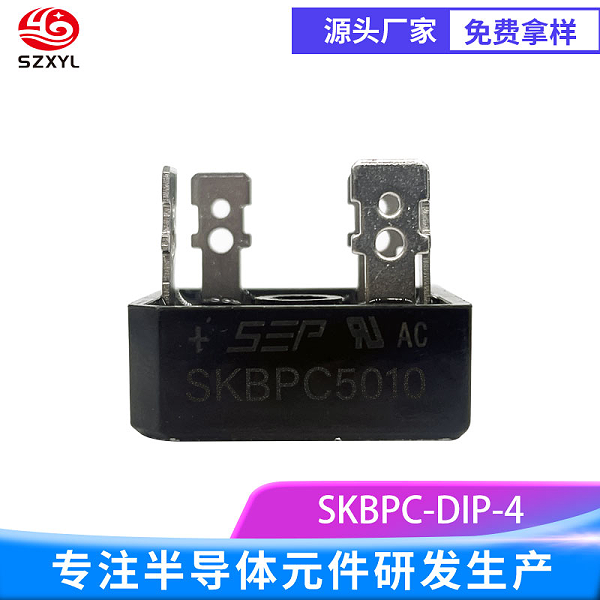 新亿利SZXYL SKBPC5010，1000V 高耐压的电力转换