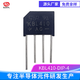 KBL410：10A整流桥，600V耐压