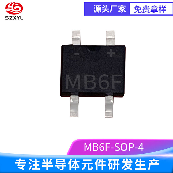 MB6F：低正向压降，开启节能高效新时代！