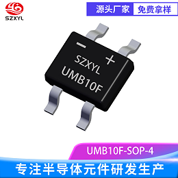 1A 强载流 + 1.1V 低压降！UMB10F 整流桥