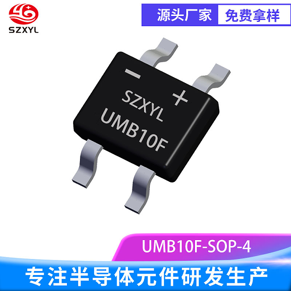 1A 强载流 + 1.1V 低压降！UMB10F 整流桥