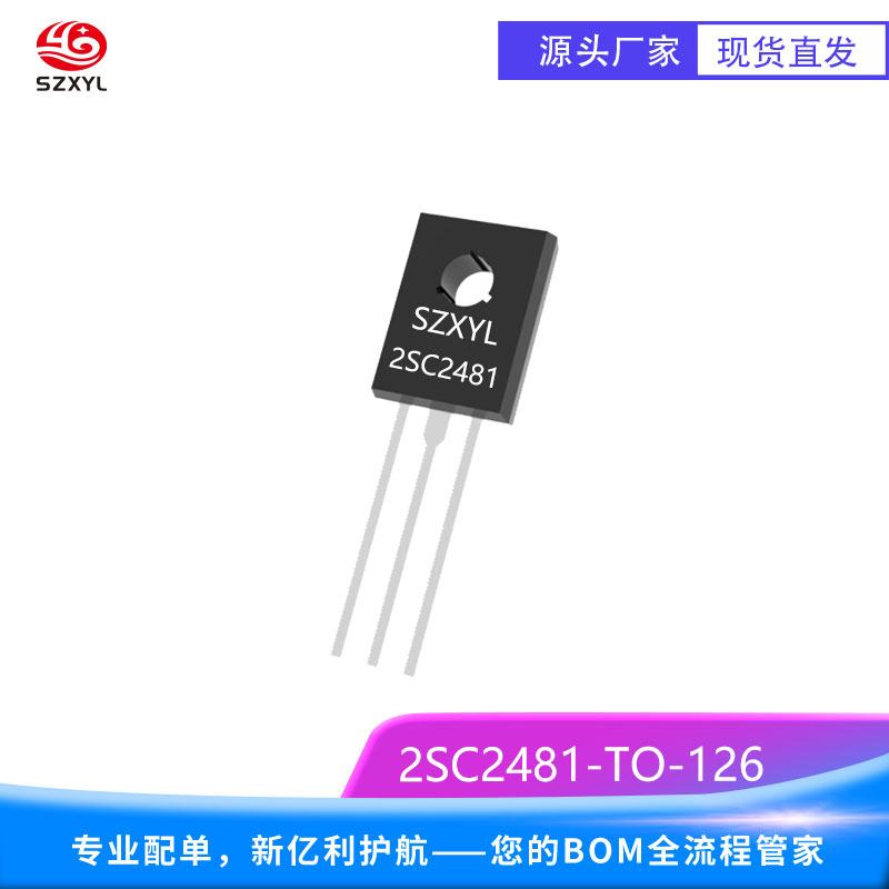 供应2SC2481 TO-126 NPN型硅功率晶体管