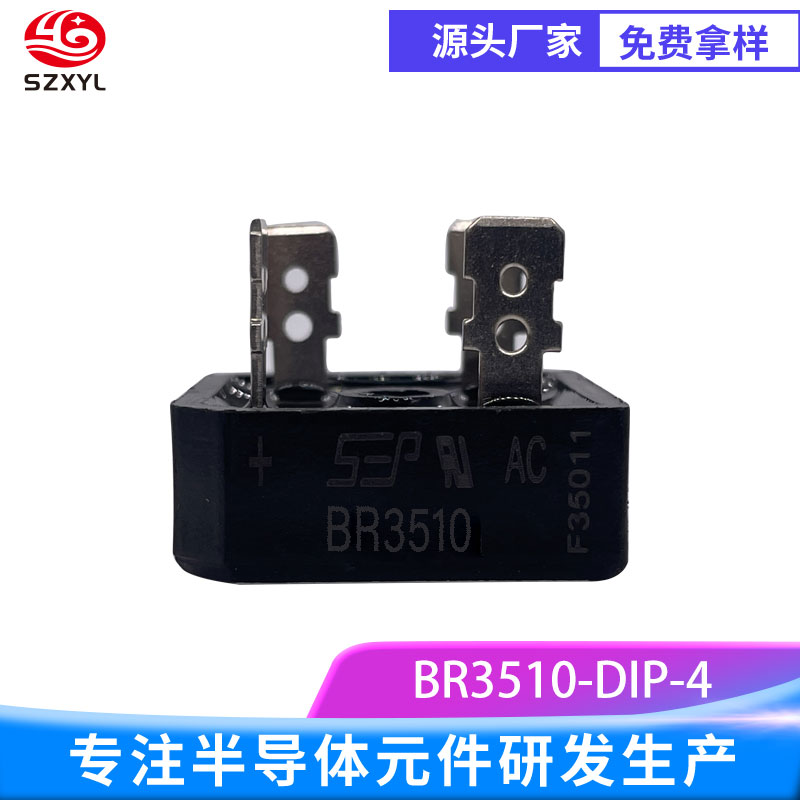 新亿利SZXYL整流桥BR3510，低损耗设计，保障设备稳定运行