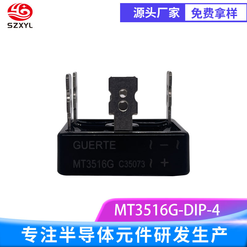 新亿利SZXYL整流桥 MT3516G，实现高效电能转换