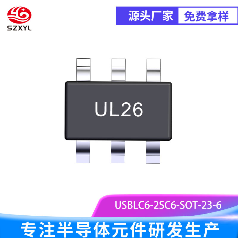 USBLC6-2SC6：高速接口的 ESD 保护