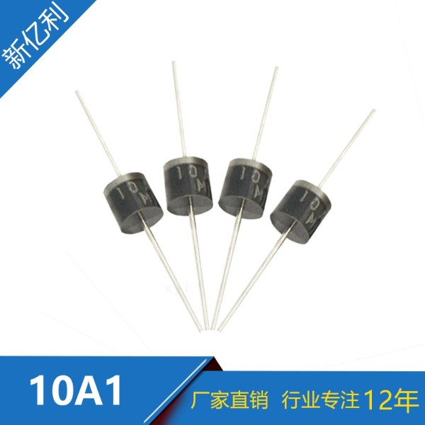 厂家直销 直插整流二极管 10A1