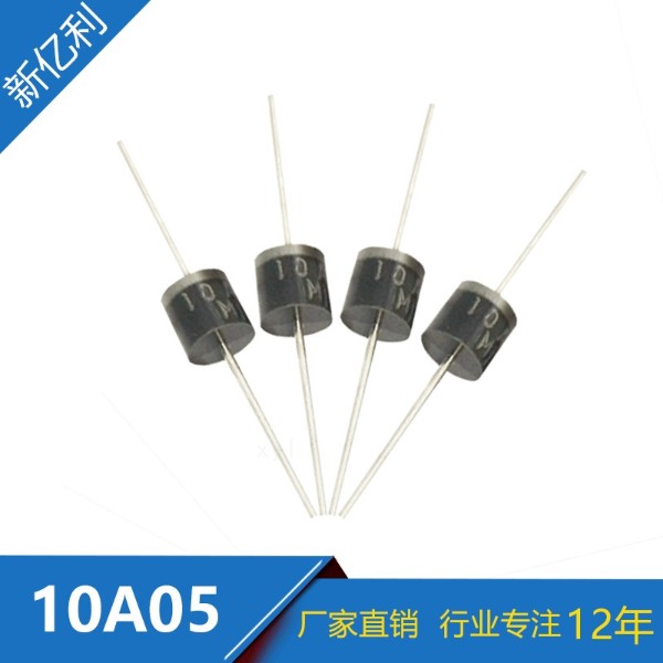 厂家直销 直插整流二极管 10A05