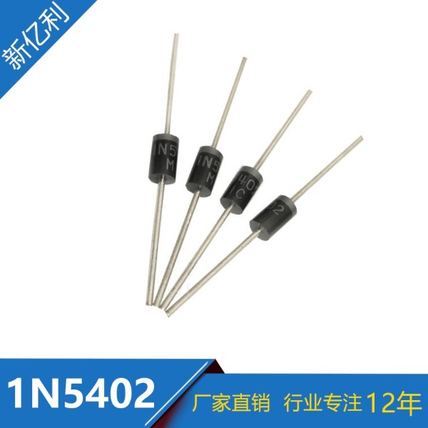厂家直销 直插整流二极管 1N5402