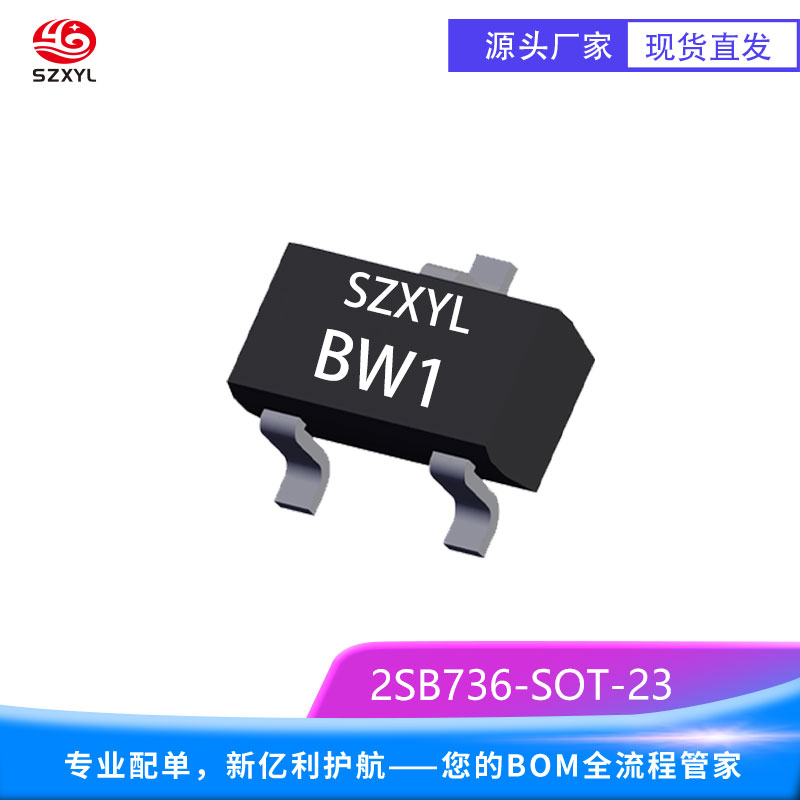 供应2SB736 PNP 型硅外延晶体管