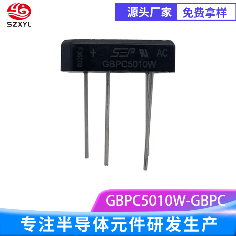 新亿利SZXYL整流桥GBPC5010W ，高抗冲击能力助力稳定工作