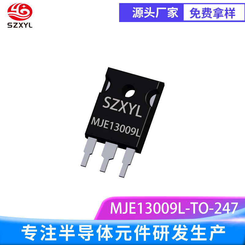 供应MJE13009L TO-247 大功率三极管