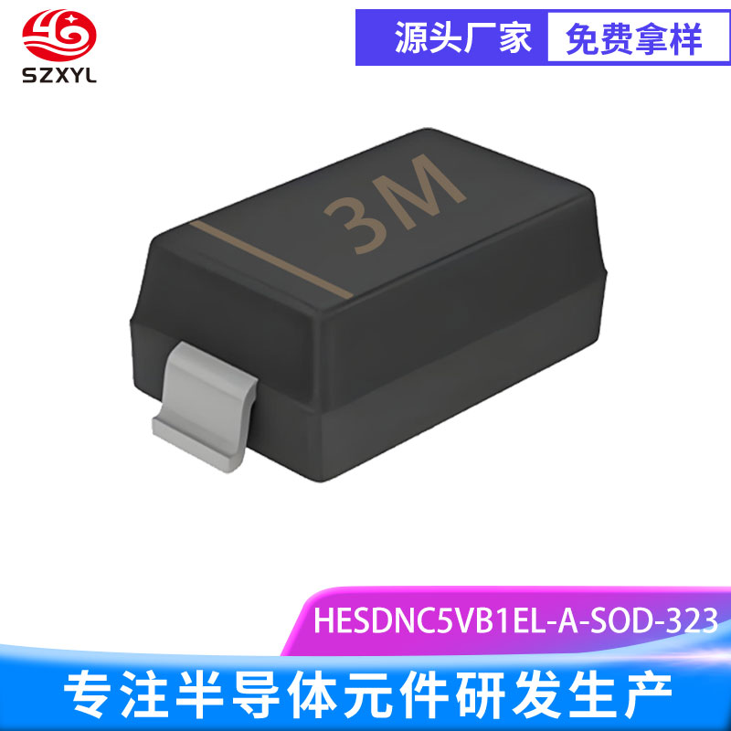 新亿利HESDNC5VB1EL-A毫秒拦截静电，电路安全无忧