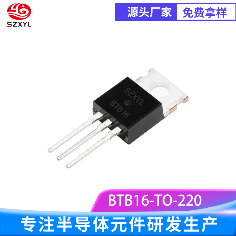 供应BTB16 TO-220 双向可控硅 固态继电器