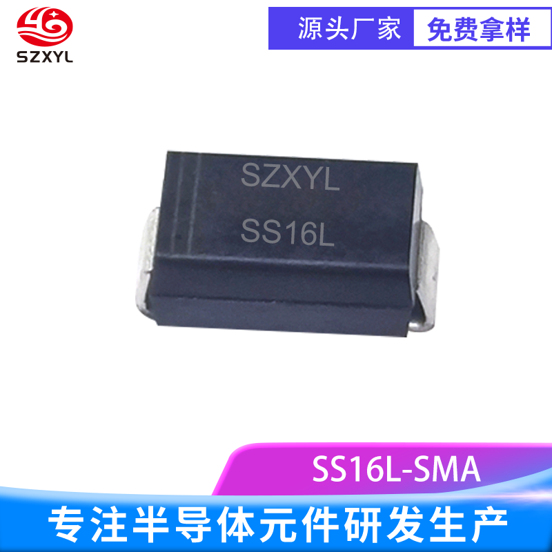 SS16L 肖特基二极管 1A 60V SMA 封装 低正向压降高频整流