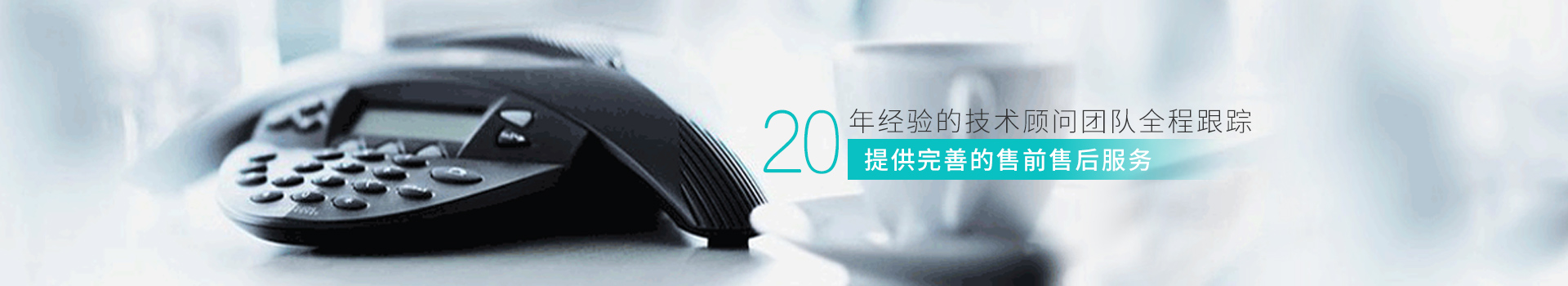 新亿利-20年经验的技术顾问团队全程跟踪，提供完善的售前售后服务