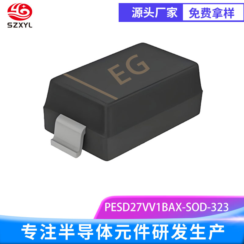 新亿利PESD27VV1BAX 低电容，高频信号传输零衰减