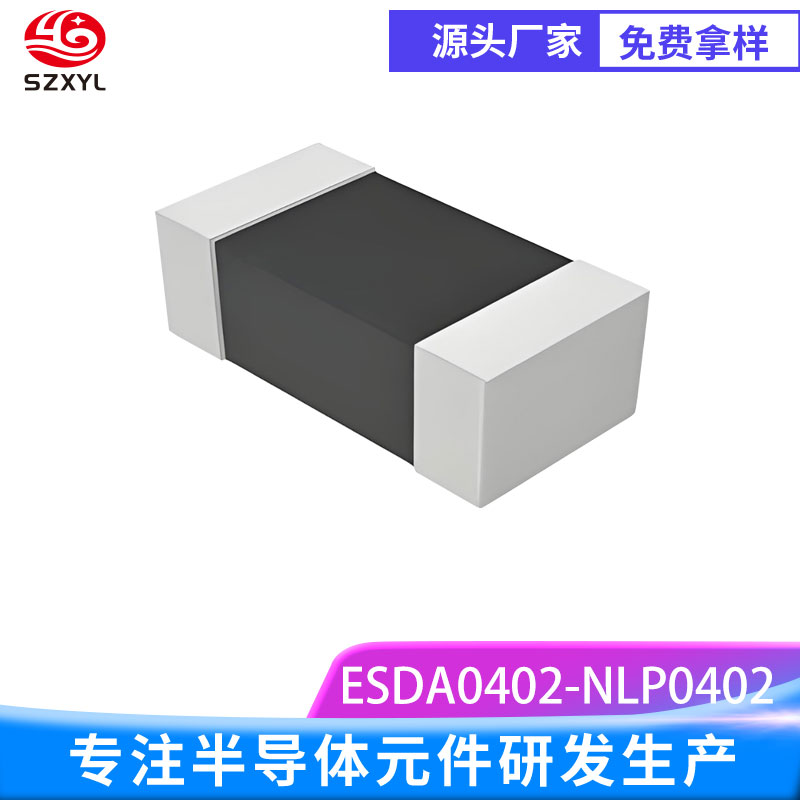 新亿利ESDA0402 低漏电设计，耐用性提升 50%
