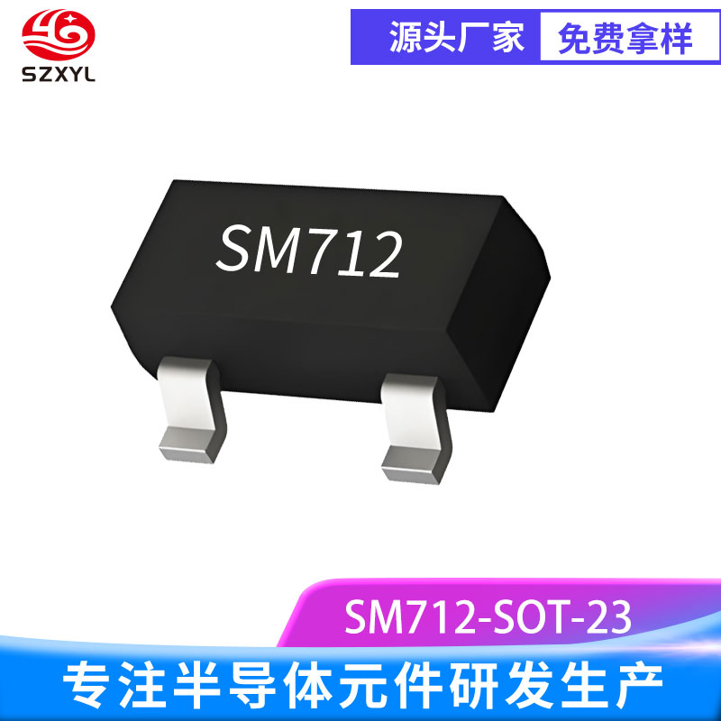 SM712：为电路安全保驾护航的二极管阵列