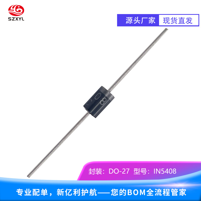 1N5408整流二极管：1000V高耐压，3A大电流