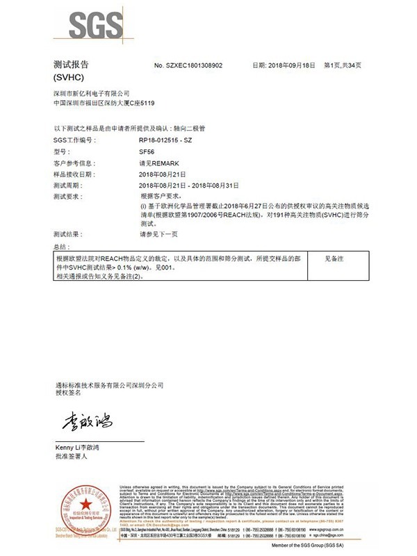 新亿利-SVHC中文报告