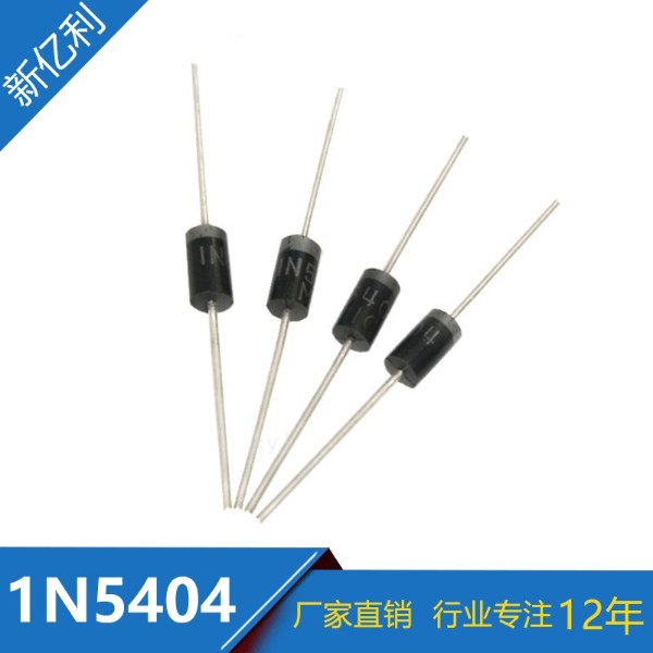 厂家直销 直插整流二极管 1N5404